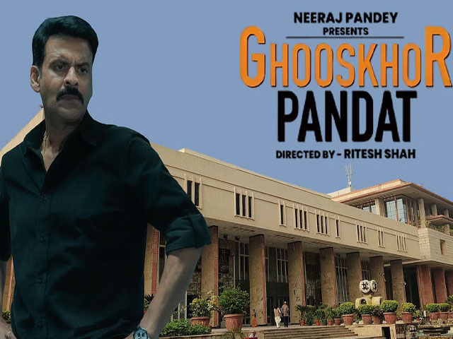 منوج باجپائی مشکل میں پھنس گئے: گھوس خور پنڈٹ کا معاملہ عدالت پہنچ گیا