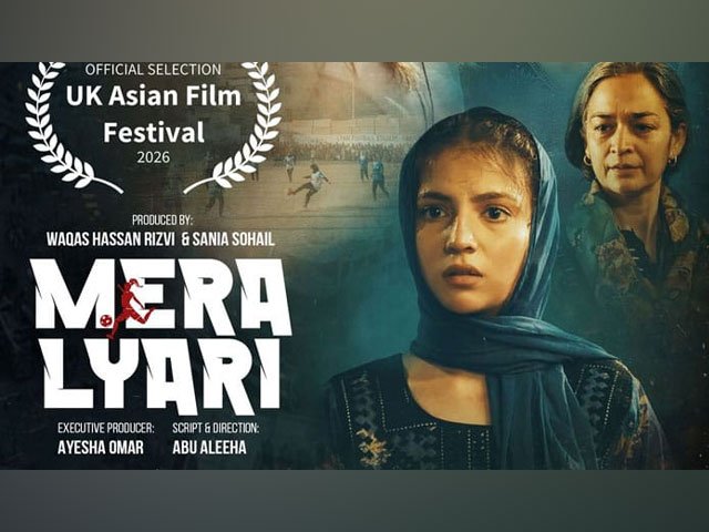 فلم میرا لیاری کی دھوم: یوکے ایشین فلم فیسٹیول میں نمائش کے لیے منتخب