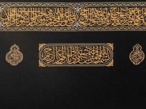 غلافِ کعبہ اسلامی فنِ خطاطی اور روحانی عظمت کا بے مثال شاہکار